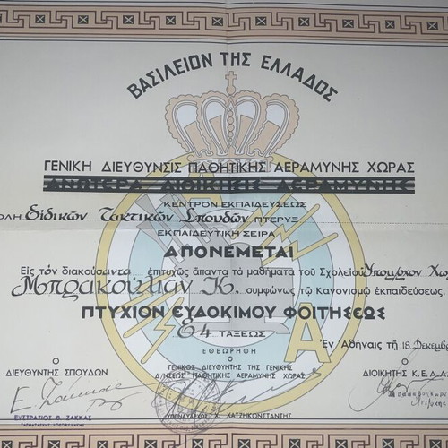 Chorofylaki Military Diploma like new, rare signed document