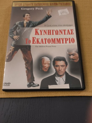 The Million Pound Note DVD like new, comedy, subtitled