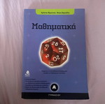 Mathematics Study Guide A Gymnasiou
