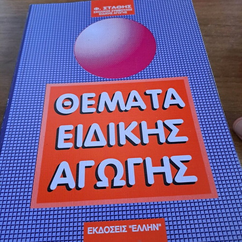 Themes of Special Education book like new, Greek edition