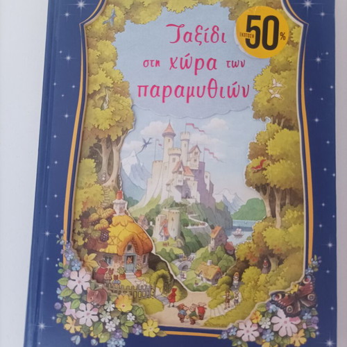 Children's fairy tale book like new, collection of favorite stories