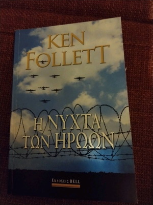 The Night of the Heroes by Ken Follett new, Greek