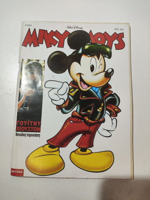 Miky Maus comic #1554 used, Greek