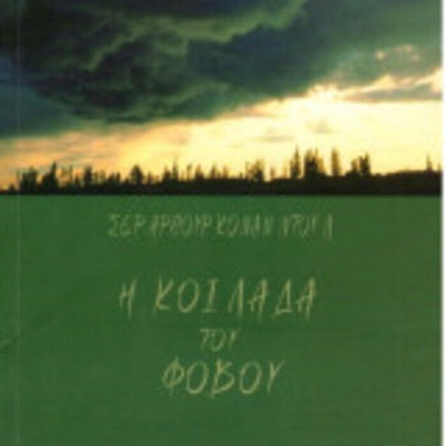 The Valley of Fear like new book by Sir Arthur Conan Doyle