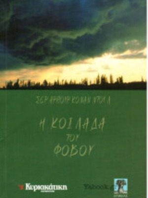 The Valley of Fear like new book by Sir Arthur Conan Doyle