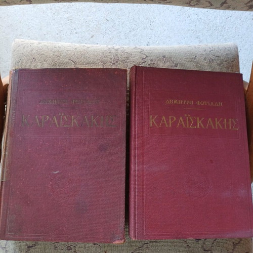Karaiskakis used, 2 books together