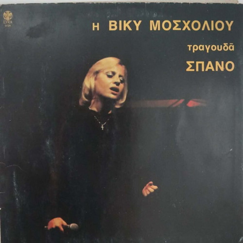 Vinyl records used, laiko-entehno-nisiotika