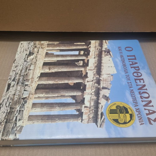 The Parthenon and Its Influence in Modern Times used, history book in Greek