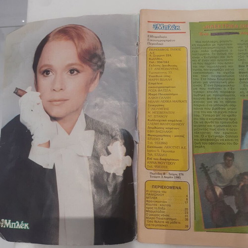 Blek children's magazine 1985 used, issue 276 with Nikos Galis