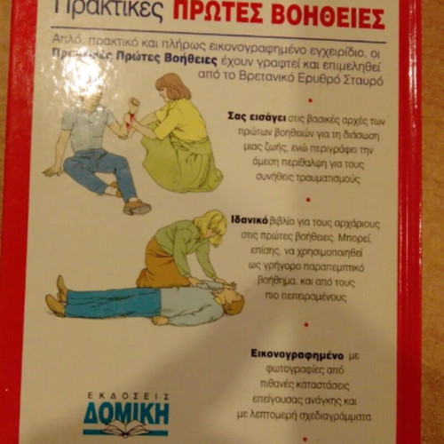First Aid Book like new, complete guide