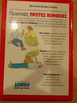 First Aid Book like new, complete guide