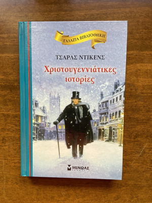 Βιβλίο Χριστουγεννιάτικες ιστορίες σαν καινούργιο