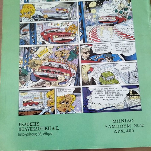 Gelio Gia Olous Issue 10 used comic book