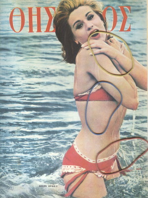 Thisavros Magazine Issue 1335 June 25 1964 used