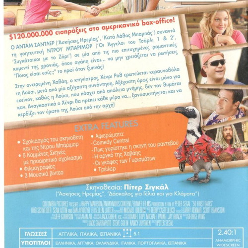 50 First Dates DVD used, comedy drama romance
