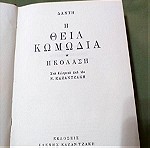  Βιβλίο του Ν.Καζαντζάκη