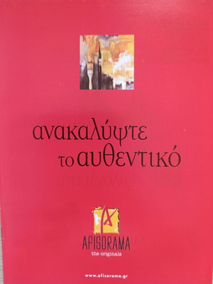 Afisorama διαφημιστικός κατάλογος 2006