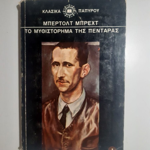 The Threepenny Novel Volume 1 Bertolt Brecht used