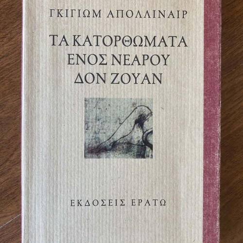 The Exploits of a Young Don Juan like new, Greek