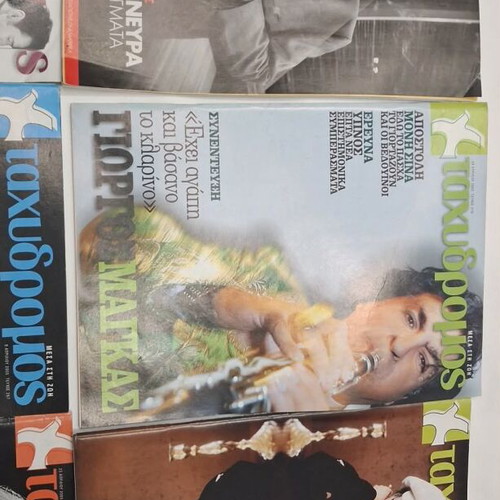 Tachydromos magazine like new