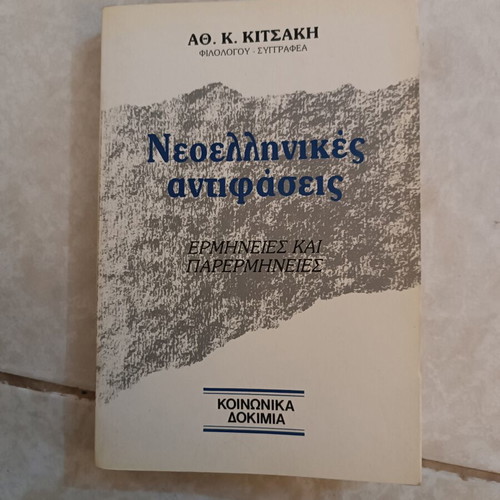 Neoellinikes Antifaseis social essays used