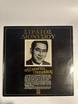 Στρατος Διονυσιου Axechastes Epitihies διπλό βινύλιο LP μεταχειρισμένο