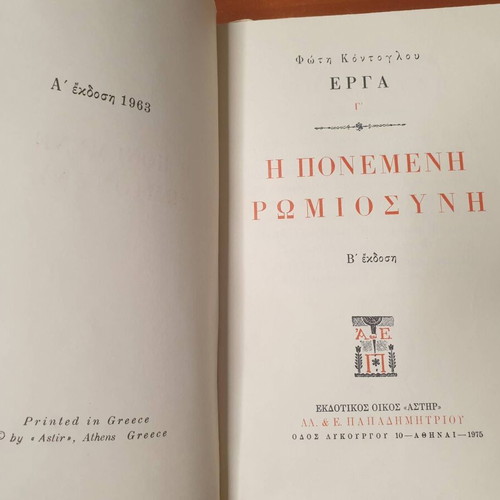 The Pained Romiosini 2nd Edition Volume 3 by Fotis Kontoglou, 1975