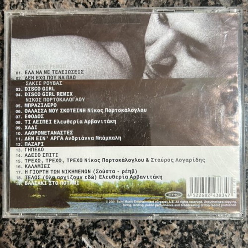 Music CD Remos, Rouvas, Portokaloglou used
