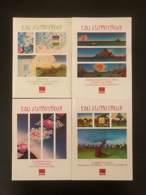 Εδώ Λιλιπούπολη 4 CD σαν καινούργιο