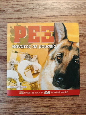 Rex Thanatos se Mouseio VCD like new, dubbed in Greek