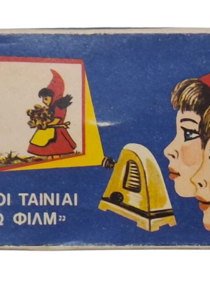 Vintage Argo Film 10 Colorful Children's Movies Box 1970s Greek