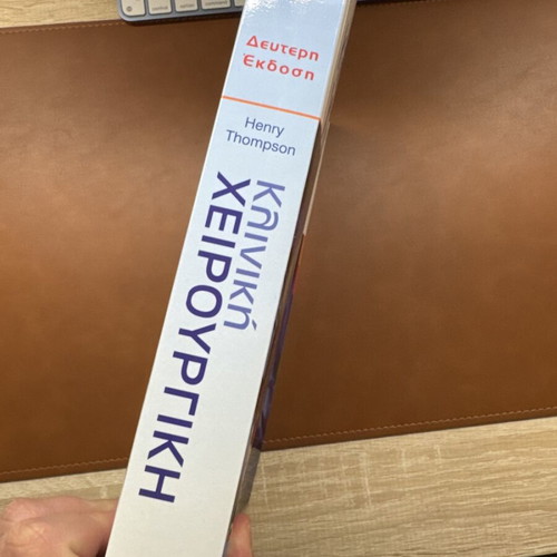 Clinical Surgery Henry - Thompson new, Greek language