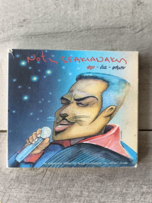 Notis Sfakianakis Pro-Dia-Fimin CD, laiko