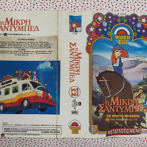 VHS cover The Little Santympel #12 used