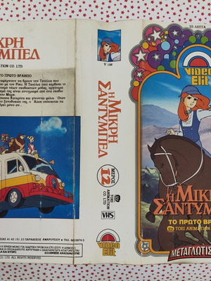 VHS cover The Little Santympel #12 used
