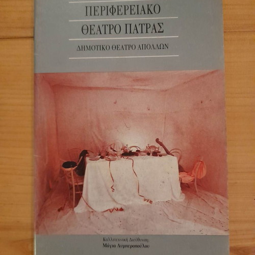 Municipal Regional Theatre Patras Apollon used, Winter Season 1990-1991