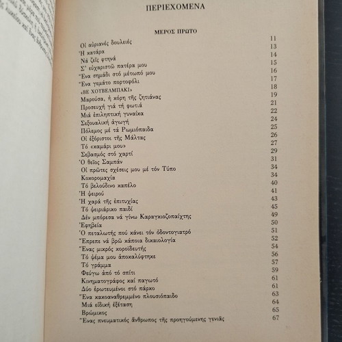 Book Aziz Nesin 'Etsi Irthan Ta Pragmata Ma Etsi De Thane - Anamniseis 2' used