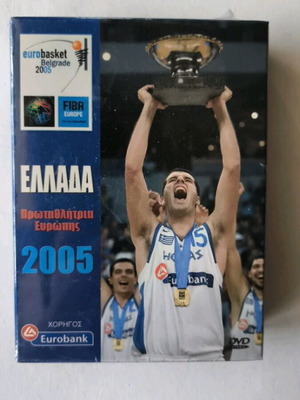 Ελλάδα Πρωταθλήτρια Ευρώπης 2005 DVD