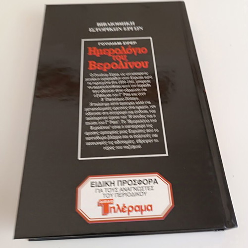 Berlin Diary by William Shirer like new, Papyrus editions