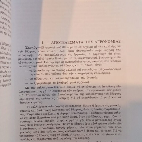 Lachanokomia Kipeftiki General and Special book used, Greek