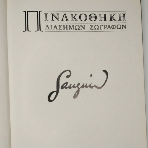 Gauguins art book, Alkion editions, famous painters gallery