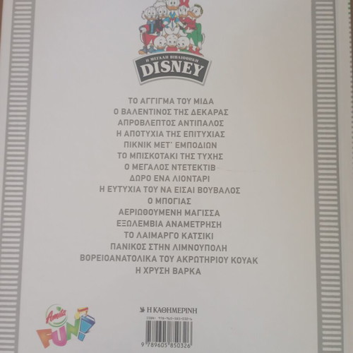Disney The Great Library comic book like new, hardcover