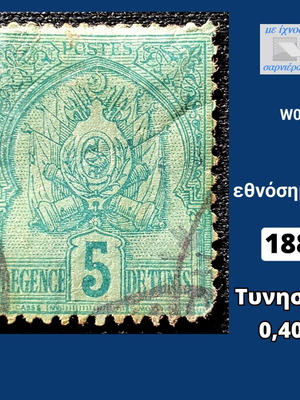 Γραμματόσημο Τυνησία 1888 μεταχειρισμένο