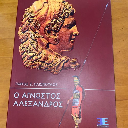The Unknown Alexander book like new