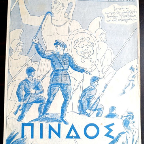 Πίνδος στρατιωτικό εμβατήριο μεταχειρισμένο, παρτιτούρα ρετρό