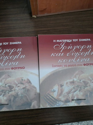 Mina Karvouni Cook Books like new, quick and easy oven recipes
