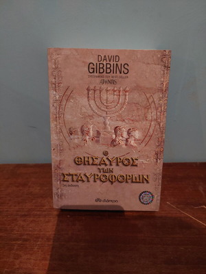 Book The Treasure of the Crusaders like new, Greek