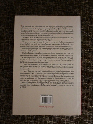 Economic Diplomacy like new