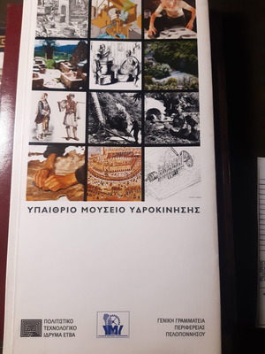 Outdoor Museum of Hydrokinesis in excellent condition, unread