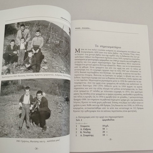 Book "ΨΩΜΙ..ΠΑΙΔΕΙΑ... ΟΙΚΟΝΟΜΙΚΕΣ ΚΑΤΑΓΡΑΦΕΣ" used, 1947-1970